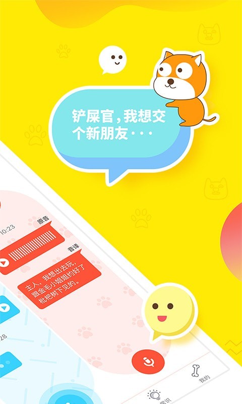 人狗翻译器_截图2