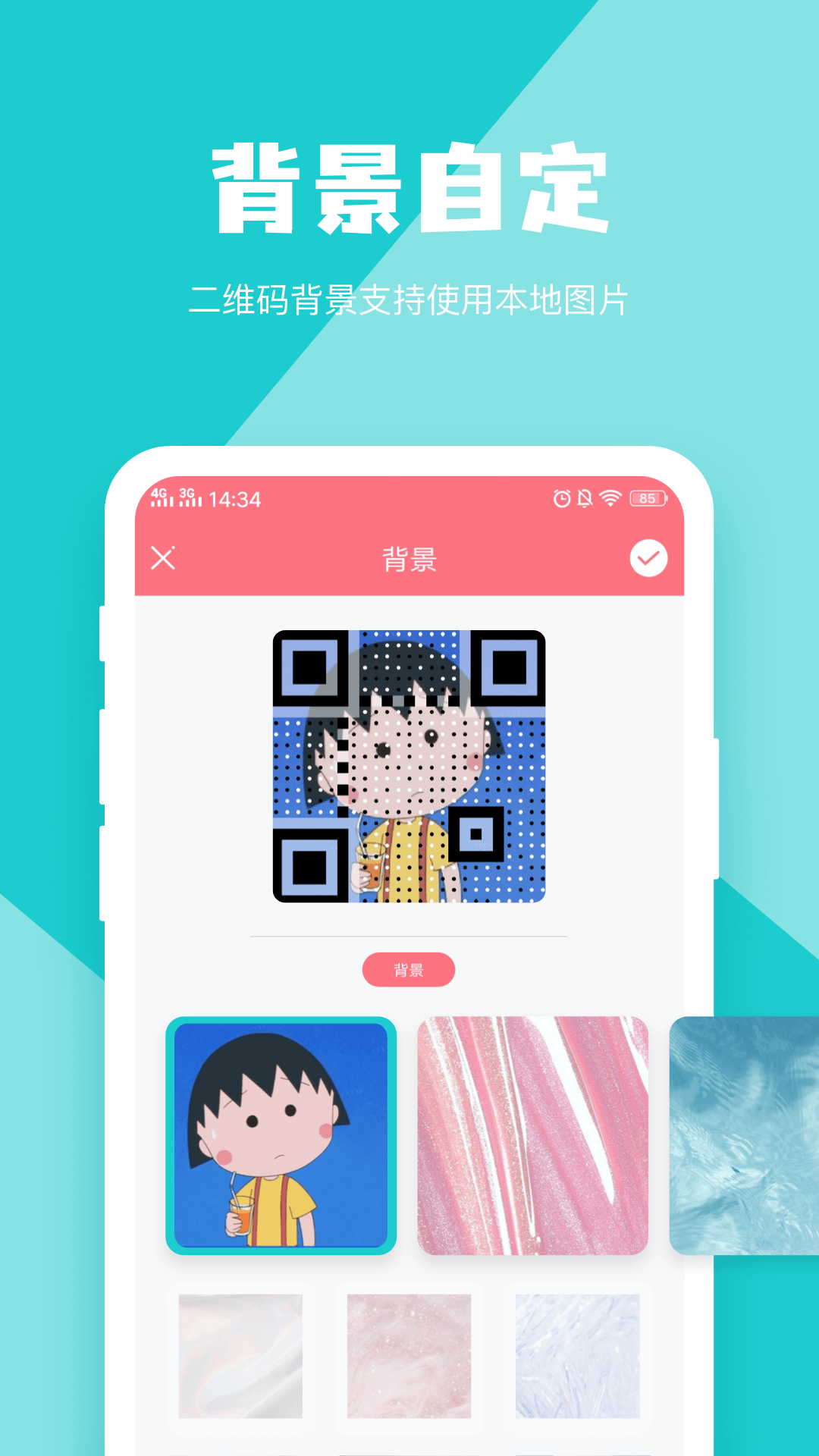 二维码生成器_截图4