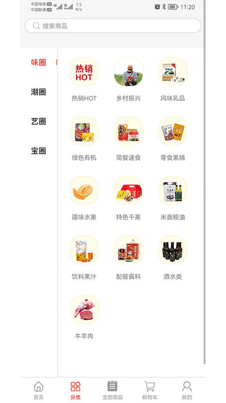 新疆礼物_截图2