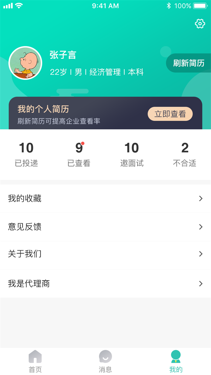 校园聘_截图4