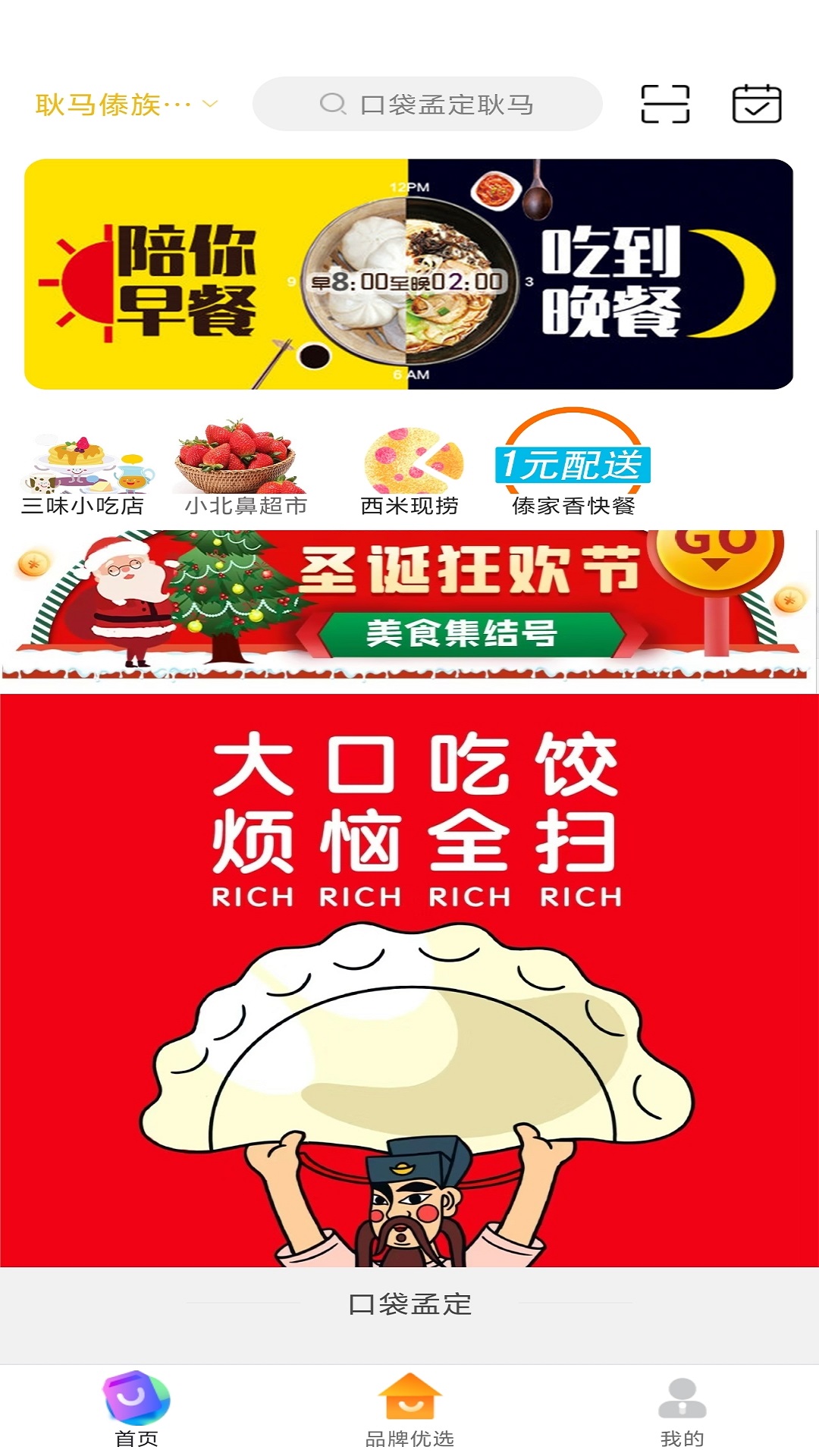 口袋孟定耿马_截图2