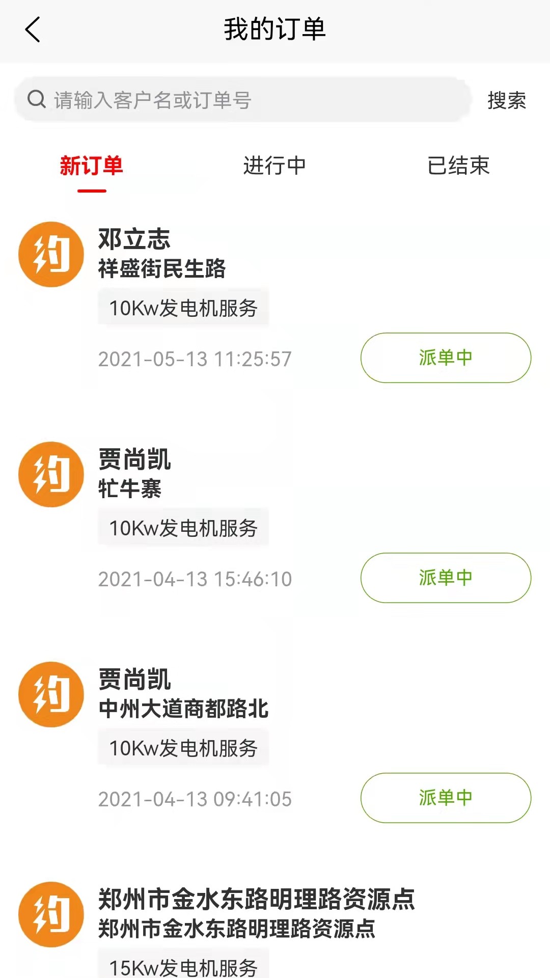 约电网服务端_截图2