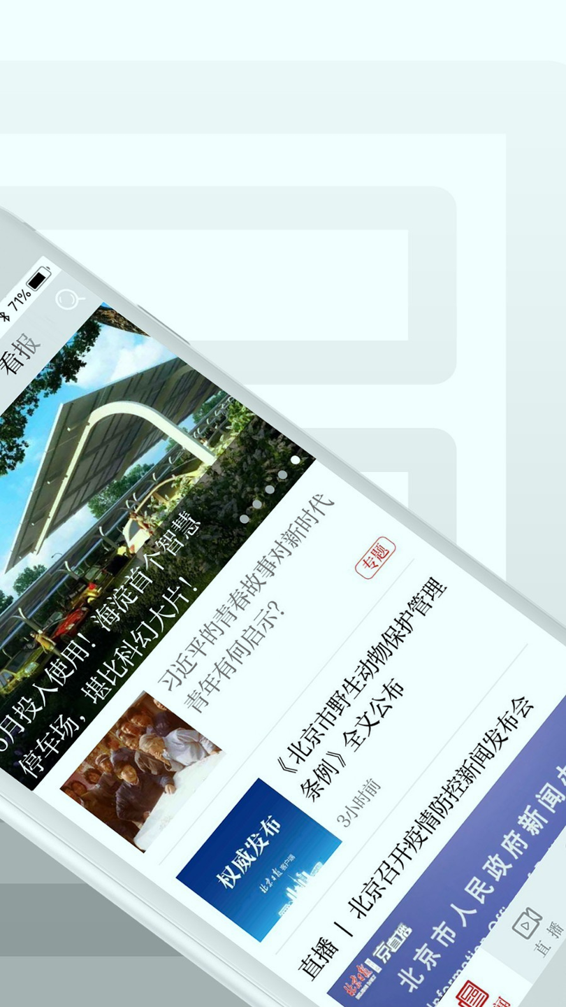 北京日报_截图2