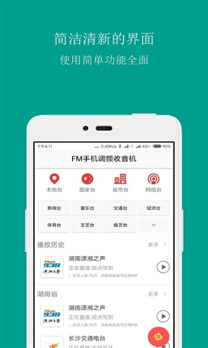 fm手机调频收音机_截图1