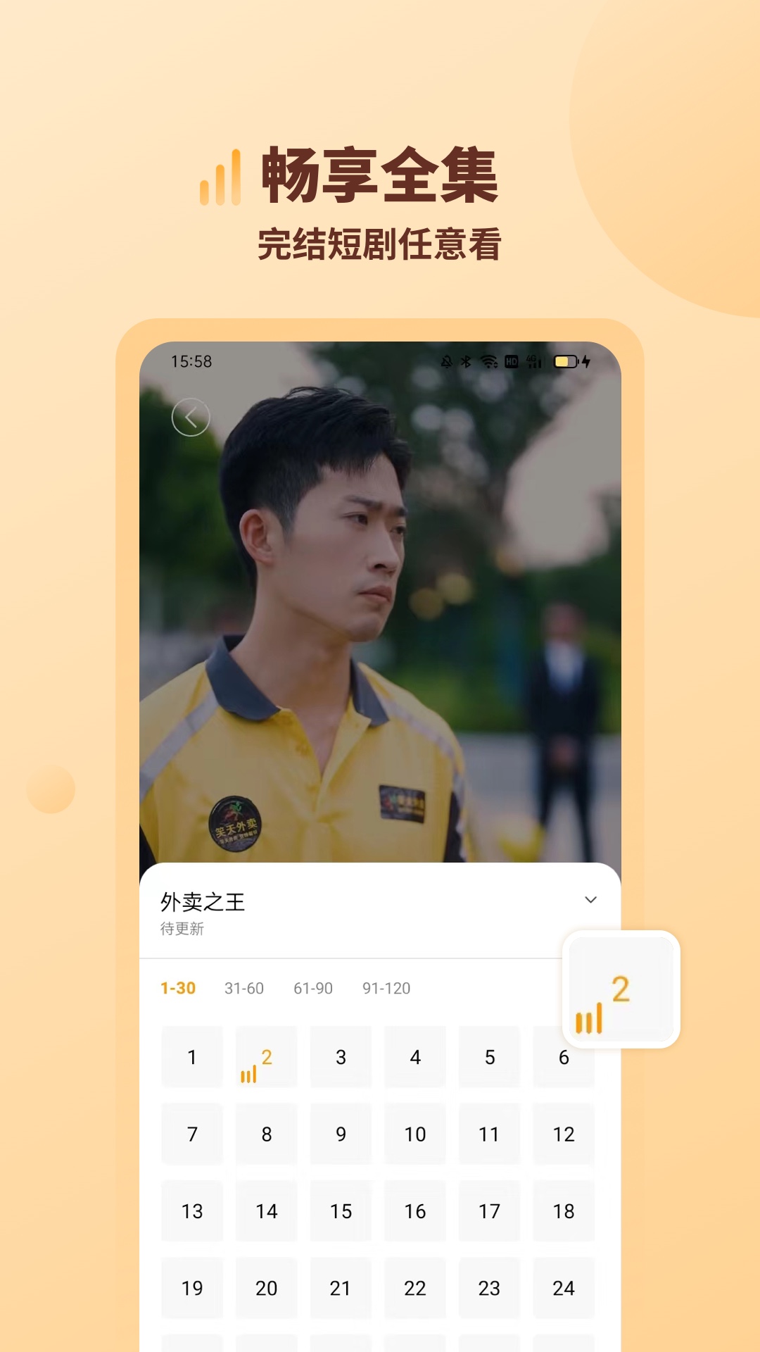 海马好剧_截图5