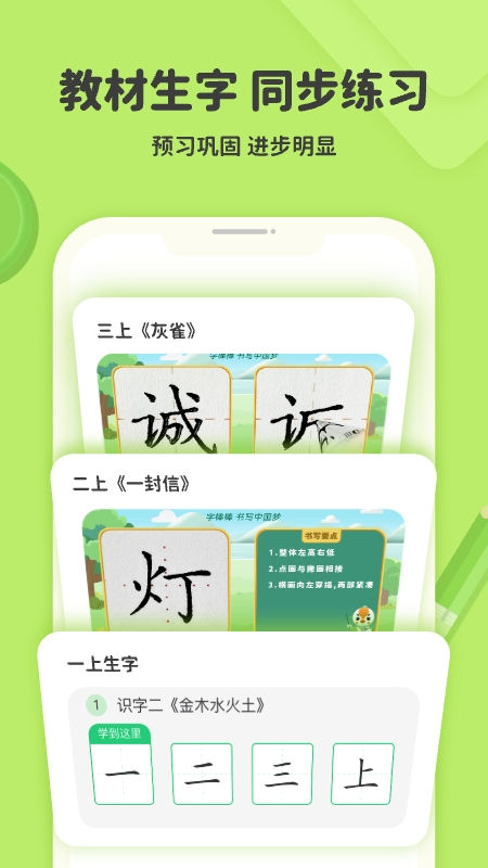 练字棒棒_截图3