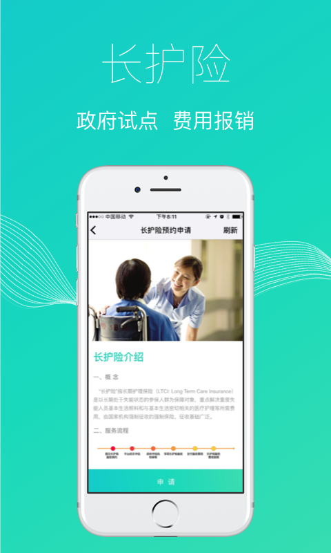 护理易_截图1