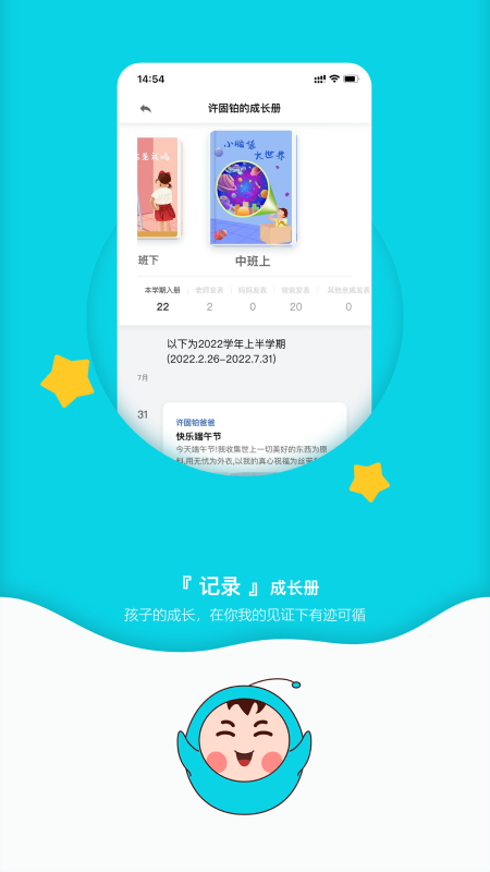 幼儿时光_截图3