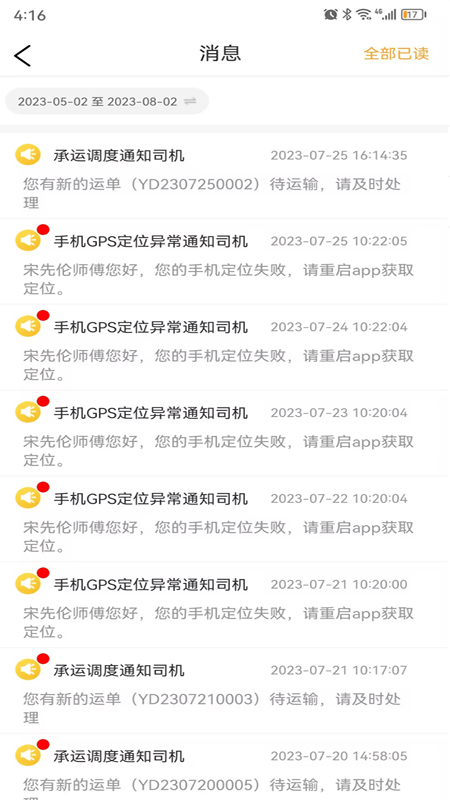 运钢汇友司机端_截图5