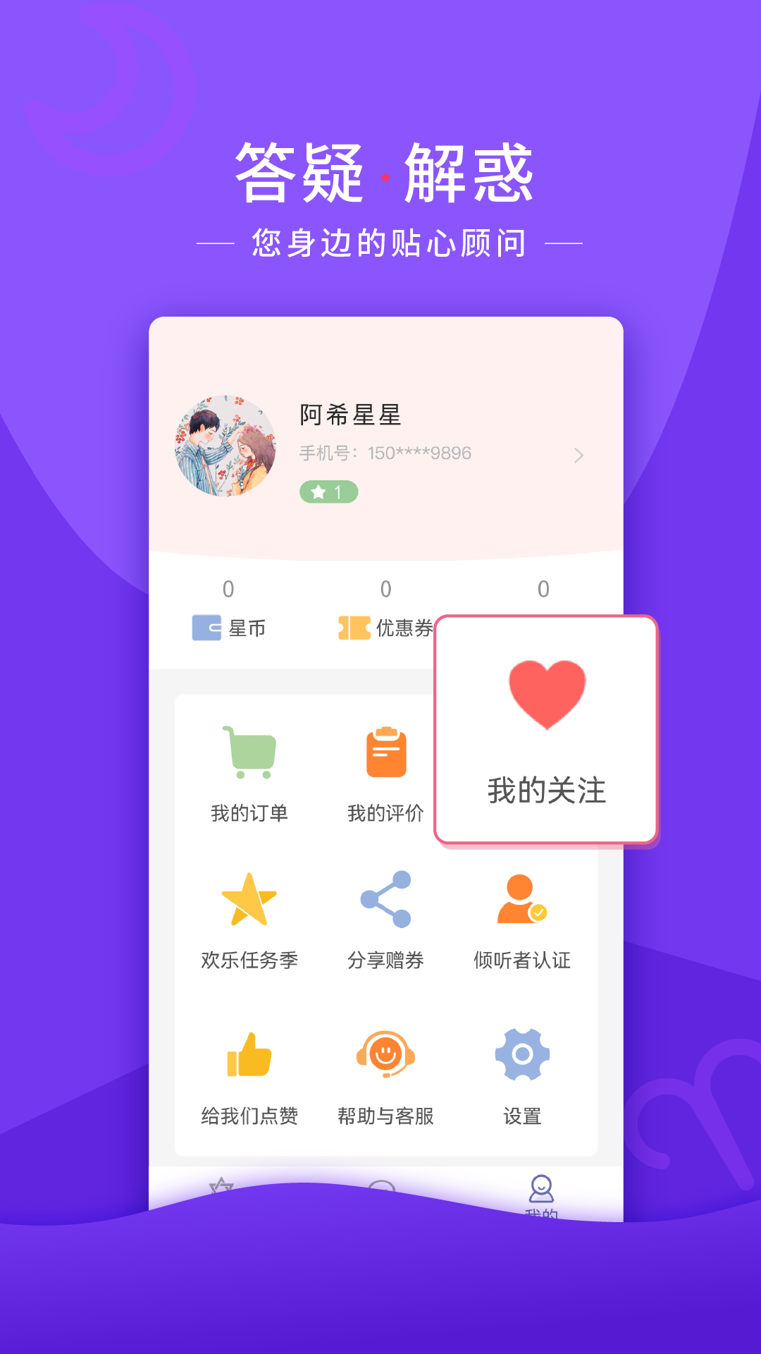 情感帮_截图4
