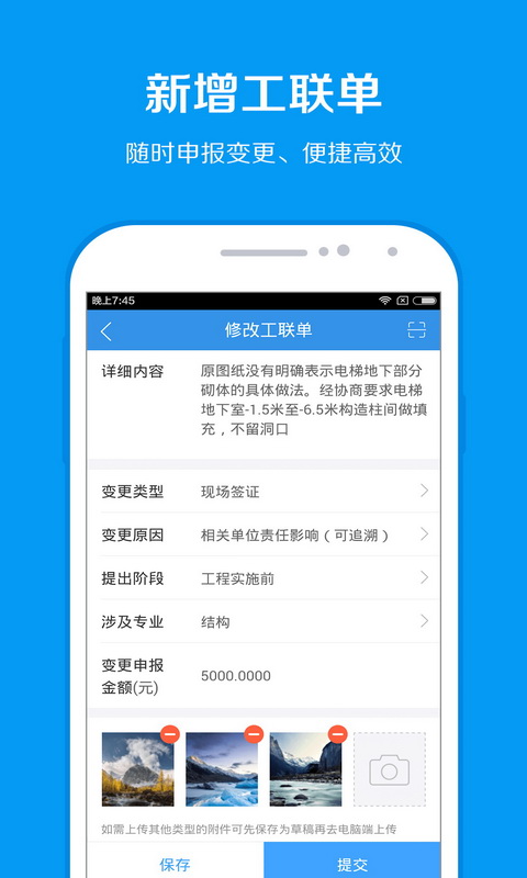 移动工程协同_截图3