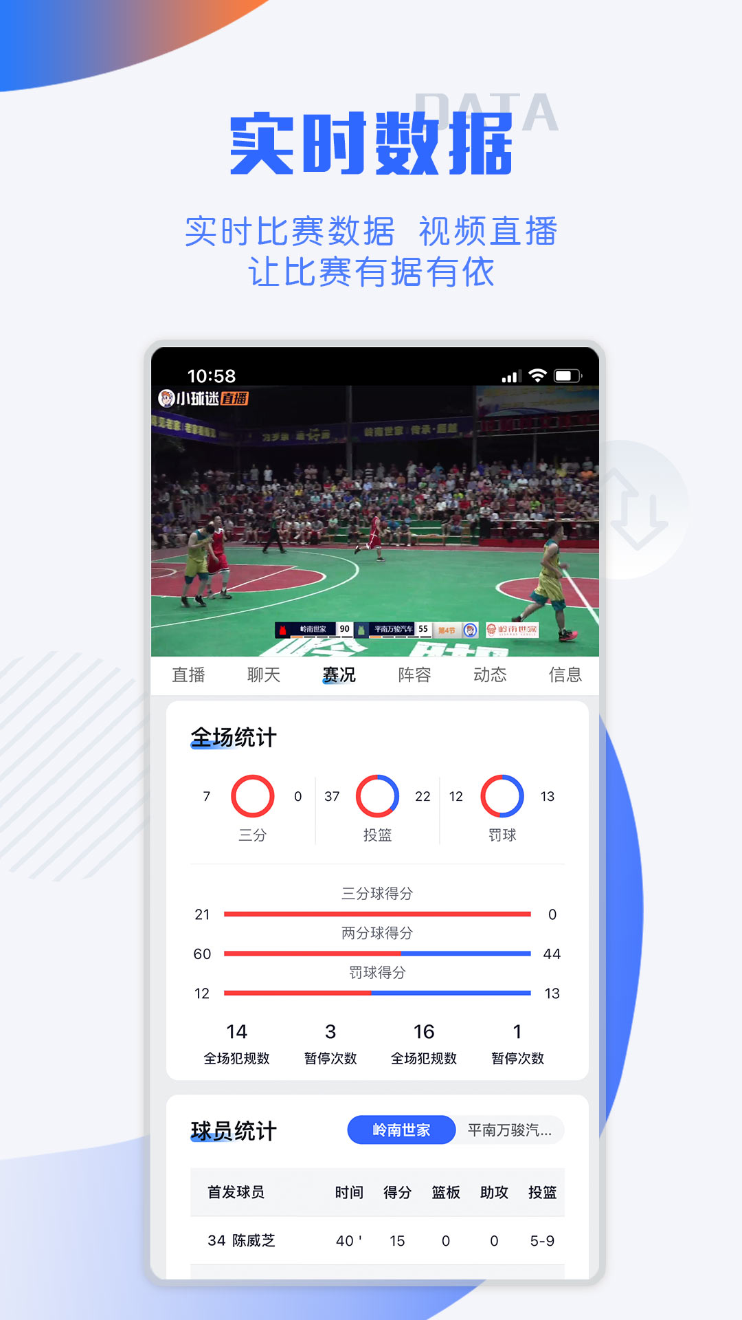 小球迷_截图3