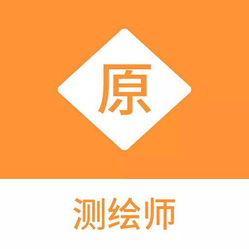 测绘师原题库