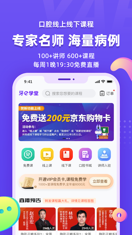 牙e在线_截图3