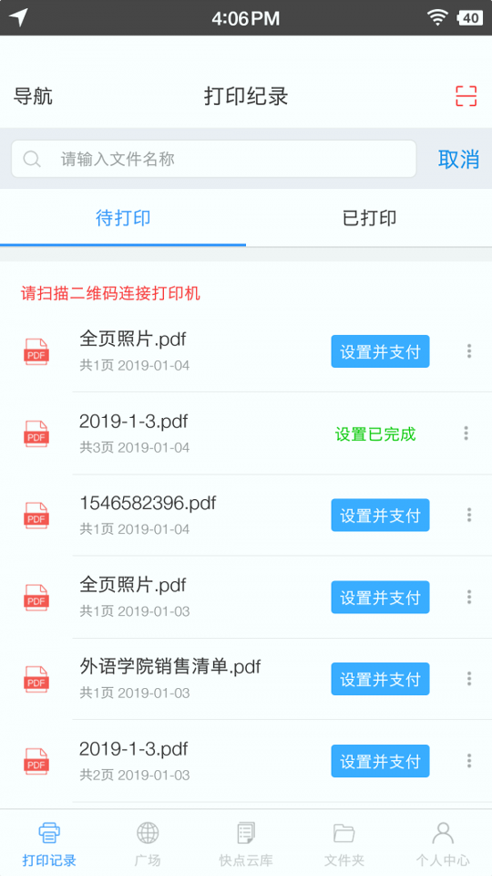 快点云打印_截图1