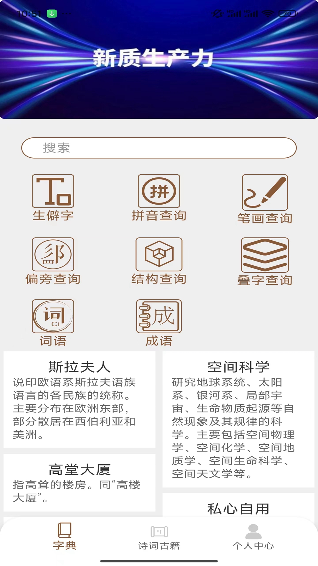 汉语岛_截图1