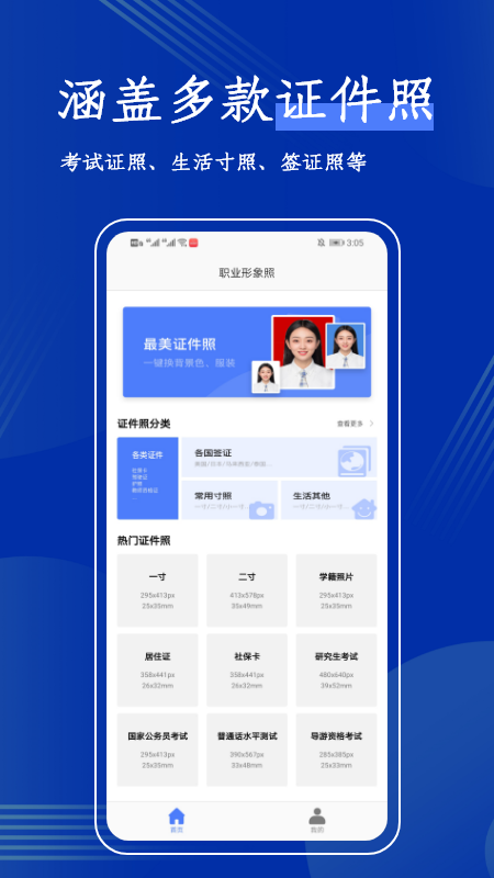 板仓冲照片换底_截图1