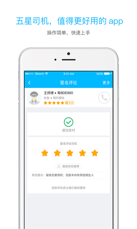 起步司机_截图4