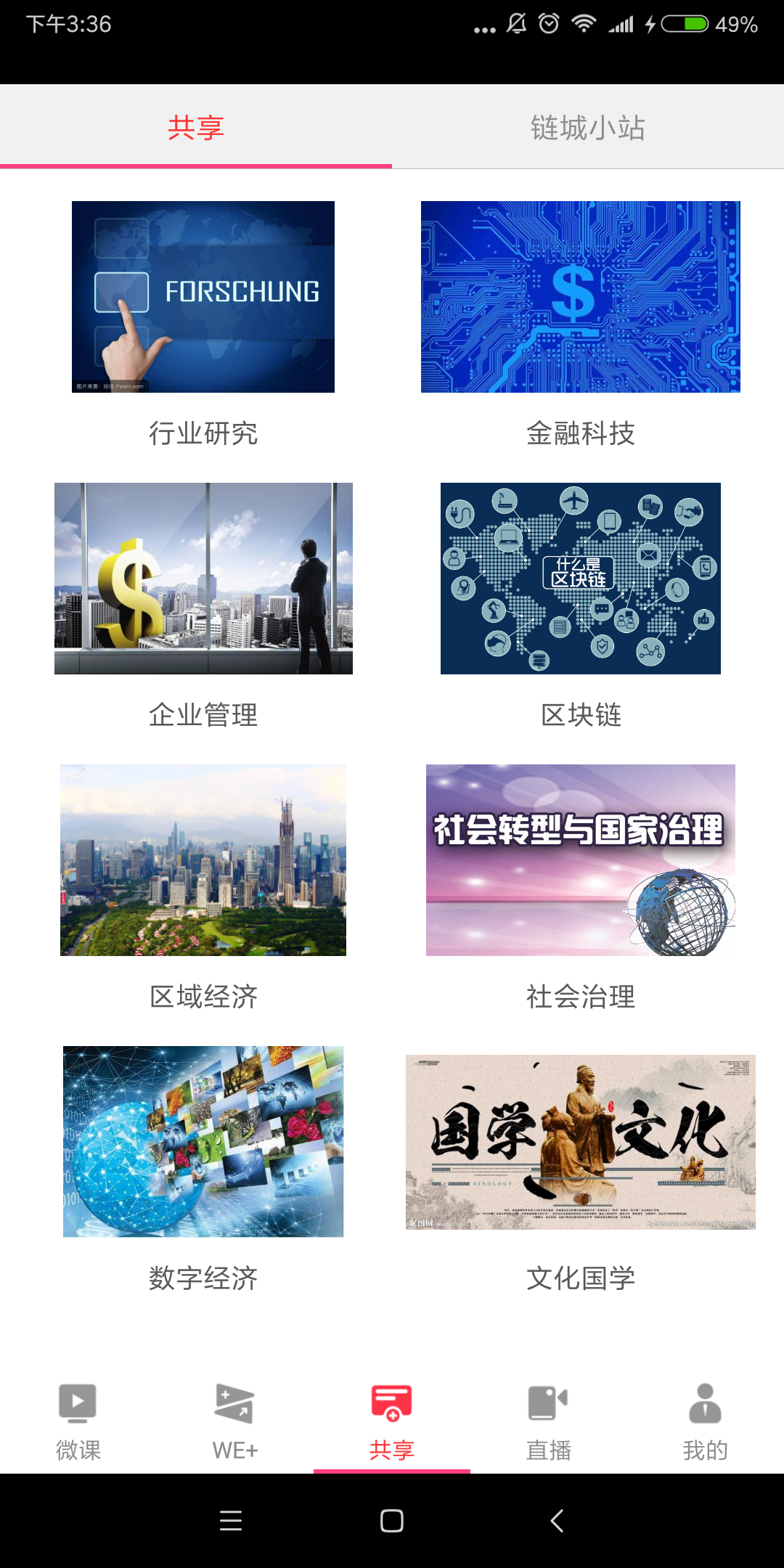 学习微课堂_截图3