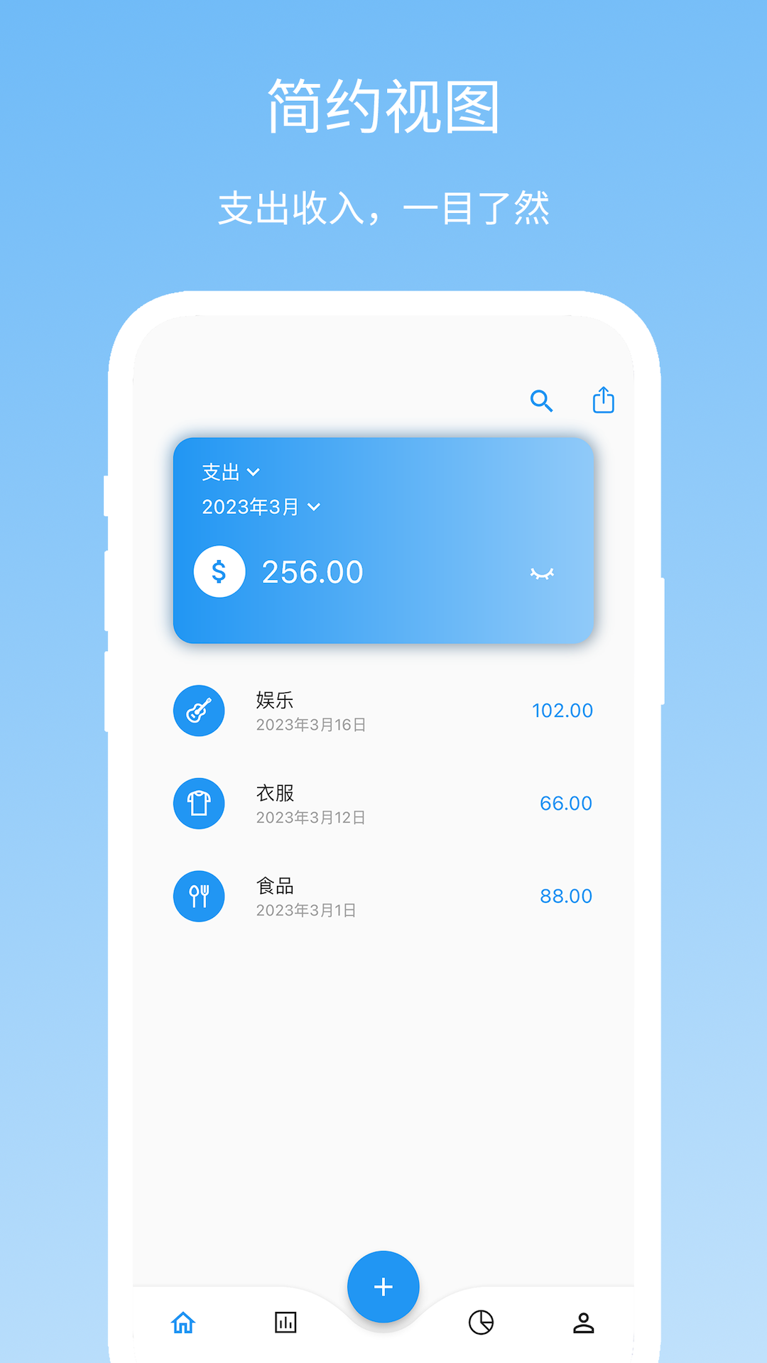 memo记账_截图1
