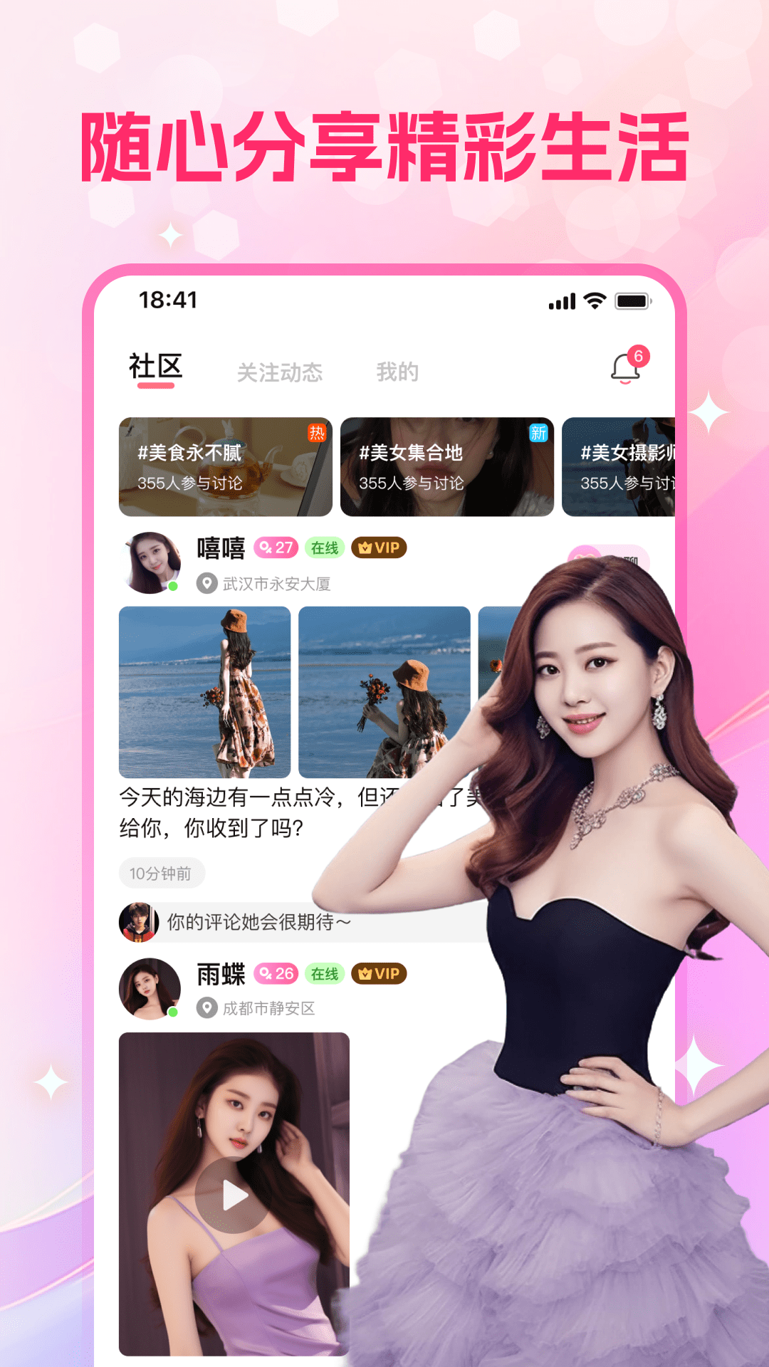 心盼交友_截图2