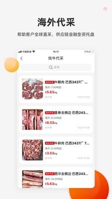 找牛网_截图4