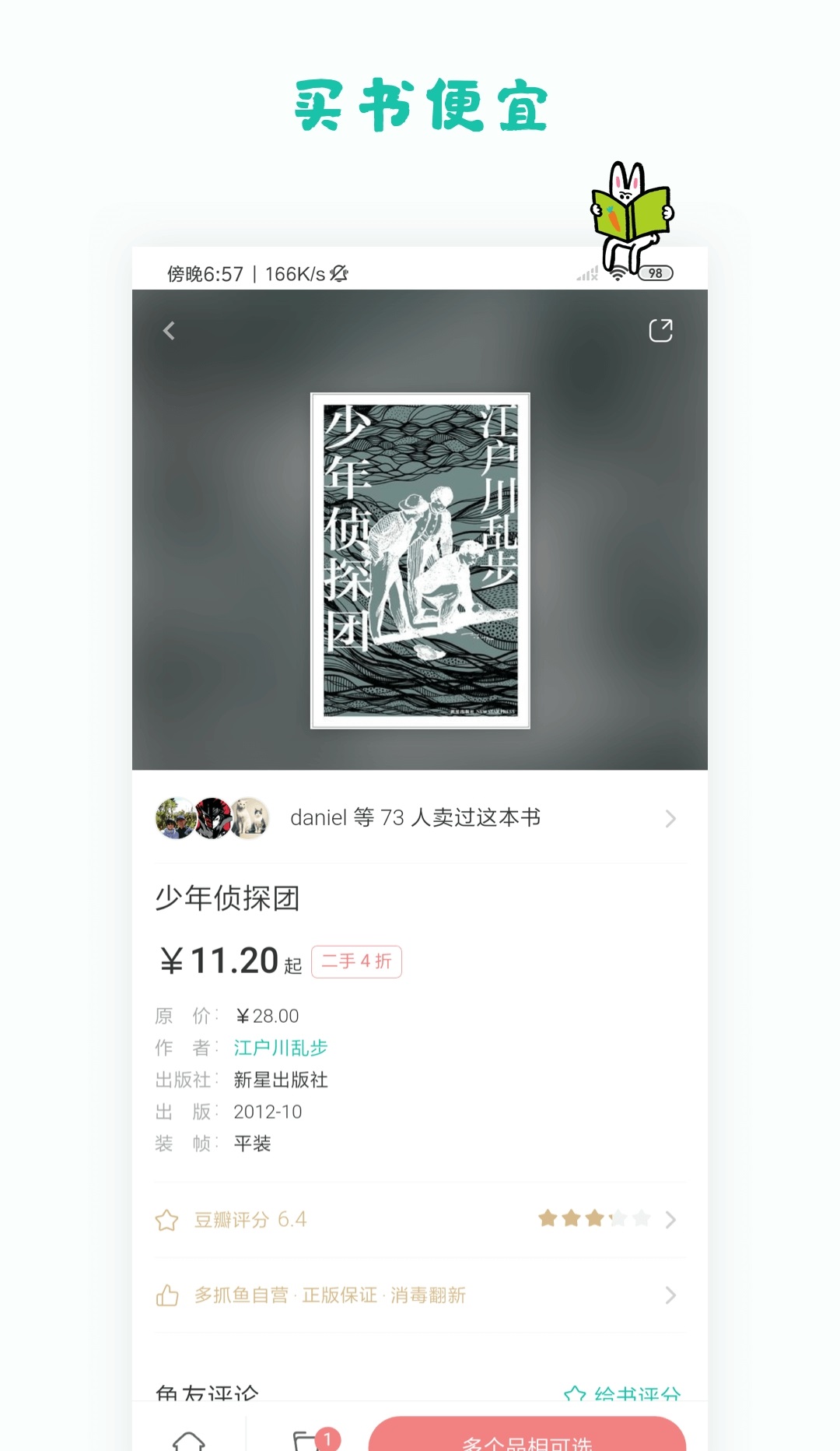 多抓鱼_截图3