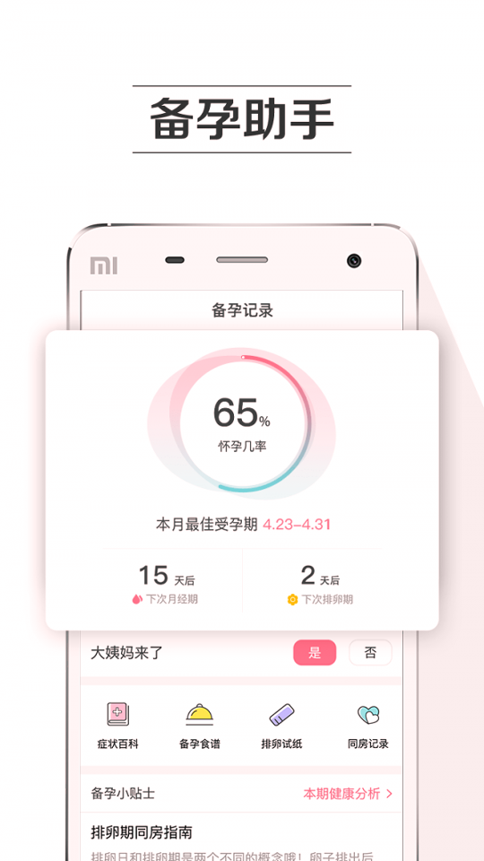 孕育提醒_截图4