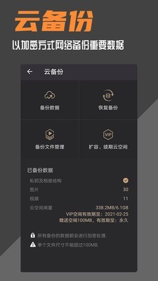 波尔安全相册_截图3
