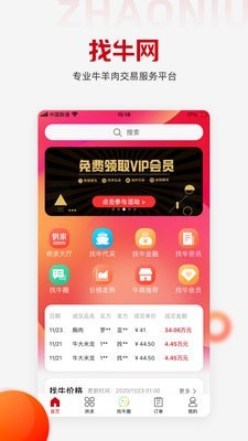 找牛网_截图1