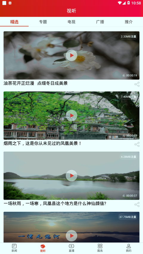 凤凰融媒_截图3