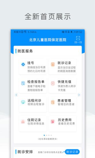 北京儿童医院保定医院_截图1