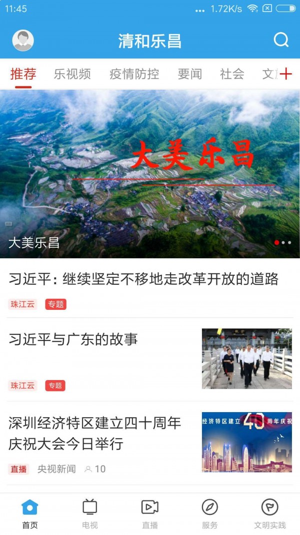 清和乐昌_截图5