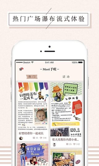 mori手帐_截图3