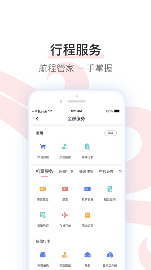 中国国航_截图3