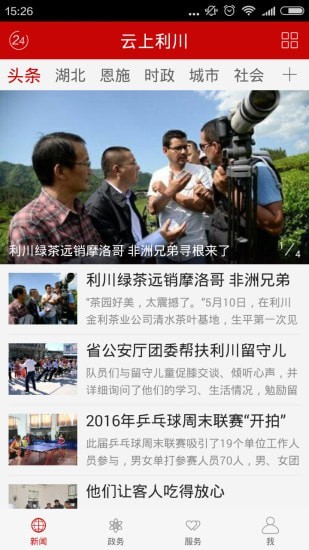 云上利川_截图2