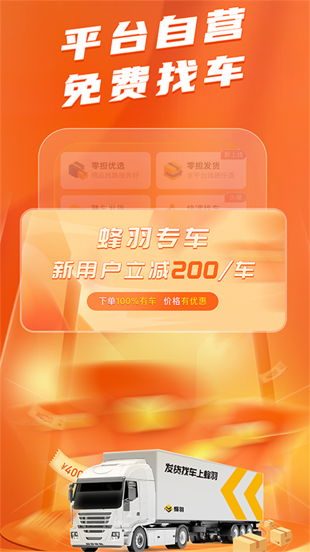 蜂羽货主_截图2
