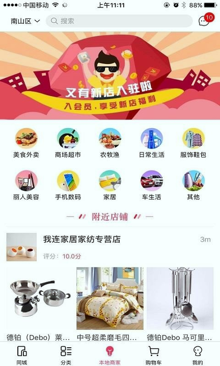 我连网_截图2