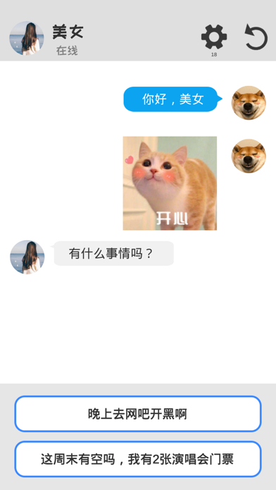 聊天模拟器_截图4