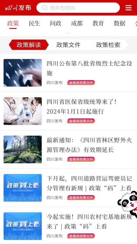 四川发布_截图4
