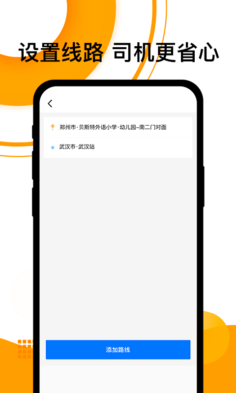 拼客顺风车_截图1