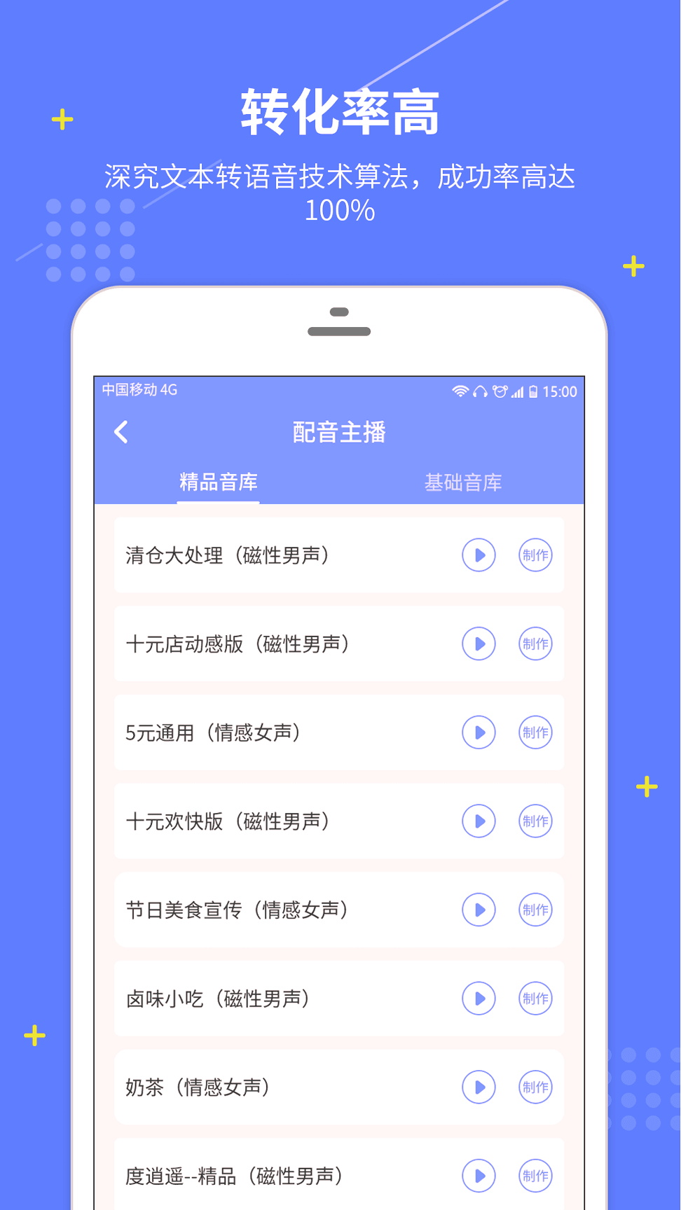 配音社_截图3