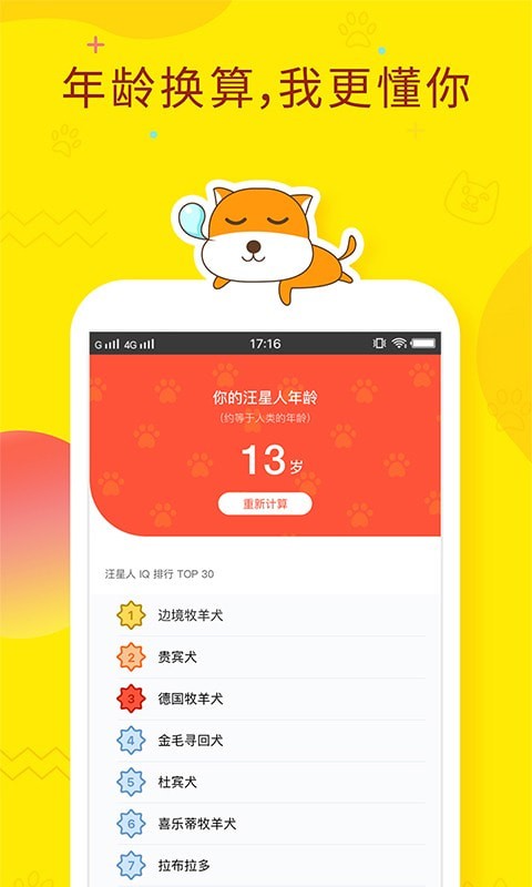 人狗翻译器_截图4
