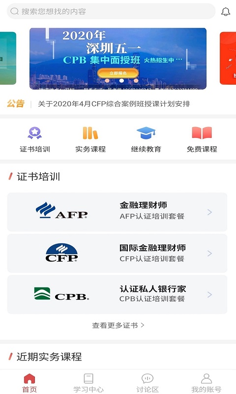 理财教育网_截图3