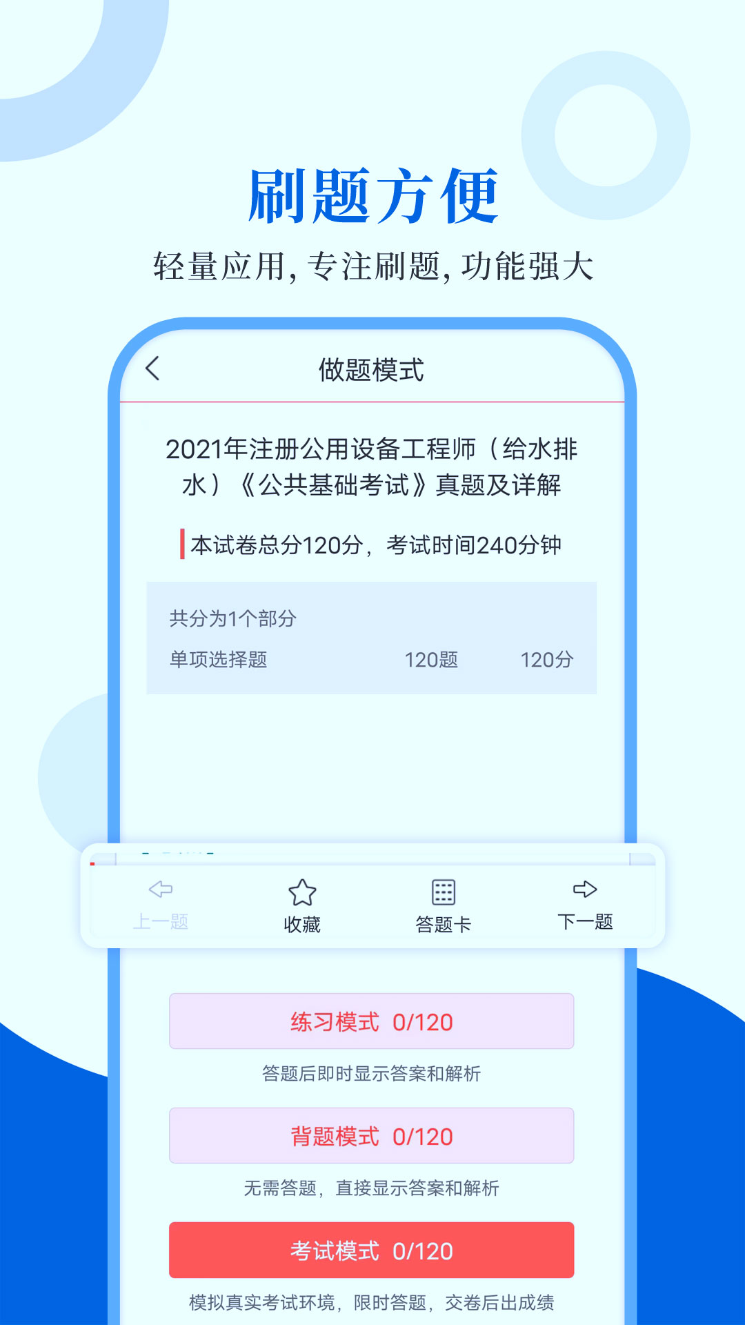 注册公用设备工程师圣题库_截图2