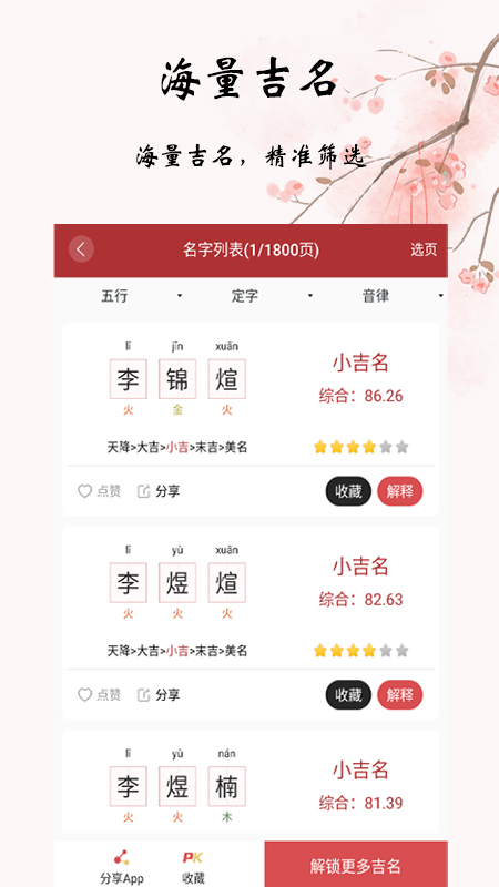 易经起名取名_截图3