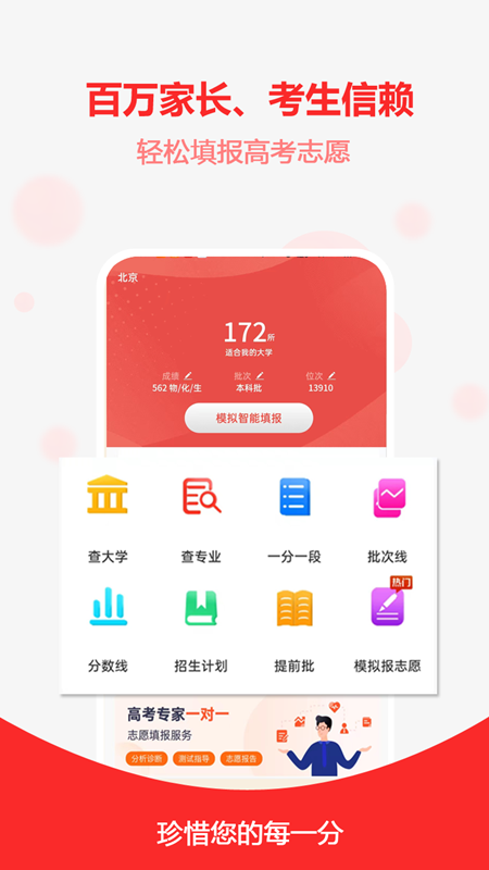 高考志愿之家_截图1