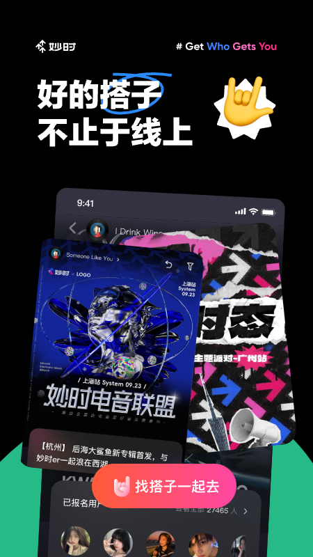 妙时_截图5