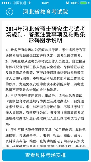 掌上考试院_截图3