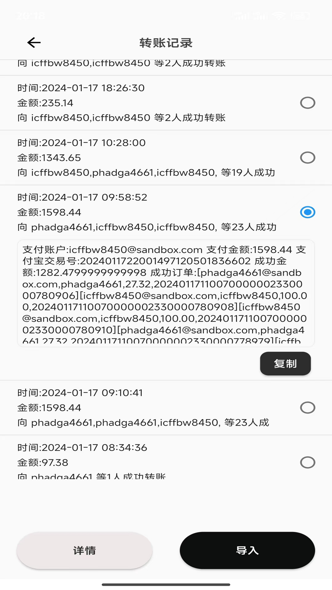 一键批量转账_截图3